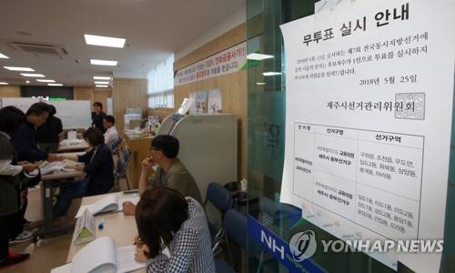 제주 교육의원 무투표 실시 안내 (제주=연합뉴스) 전지혜 기자 = 제7회 전국동시 지방선거일인 13일 제주시농협 공판장지점에 마련된 일도2동 제9투표소 입구에 제주시 동부선거구와 중부선거구는 후보자가 한 명이라 투표를 실시하지 않는다는 선거관리위원회 안내문이 붙어 있다.      이번 선거에서 제주도 교육의원 선거구 5곳 중 제주시 서부선거구에서만 투표가 실시되며, 나머지 4곳은 후보가 각 1명뿐이다. 2018.6.13      atoz@yna.co.kr