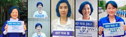 민주당, 사전투표율 20% 이상 '파란머리 염색' 공약 이행 (서울=연합뉴스) 더불어민주당이 10일 '6·13 지방선거' 사전투표율이 20%를 넘으면 여성 의원 5명이 파란색으로 머리를 염색한다는 공약을 이행했다.       진선미 원내수석부대표(왼쪽부터), 백혜련 대변인, 박경미 원내대변인, 유은혜 의원, 이재정 의원이 파란 머리 염색을 했다.       사전투표율은 20.14%로 집계됐다. 2018.6.10 [각 의원 페이스북 캡처=연합뉴스]      photo@yna.co.kr