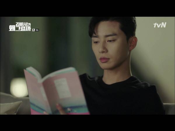 tvN 드라마 ‘김비서가 왜 그럴까’ 방송 캡처