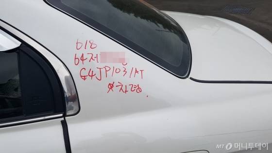 차량을 접수한 이후 적어 놓는 메모. 입고날짜·차량번호·엔진 모델·연식·변속기 종류·폐차 유형을 적는다. 모자이크된 부분은 차량 번호. /사진=김영상 기자
