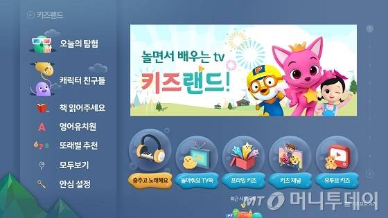 KT 키즈랜드 홈 화면/사진제공=KT