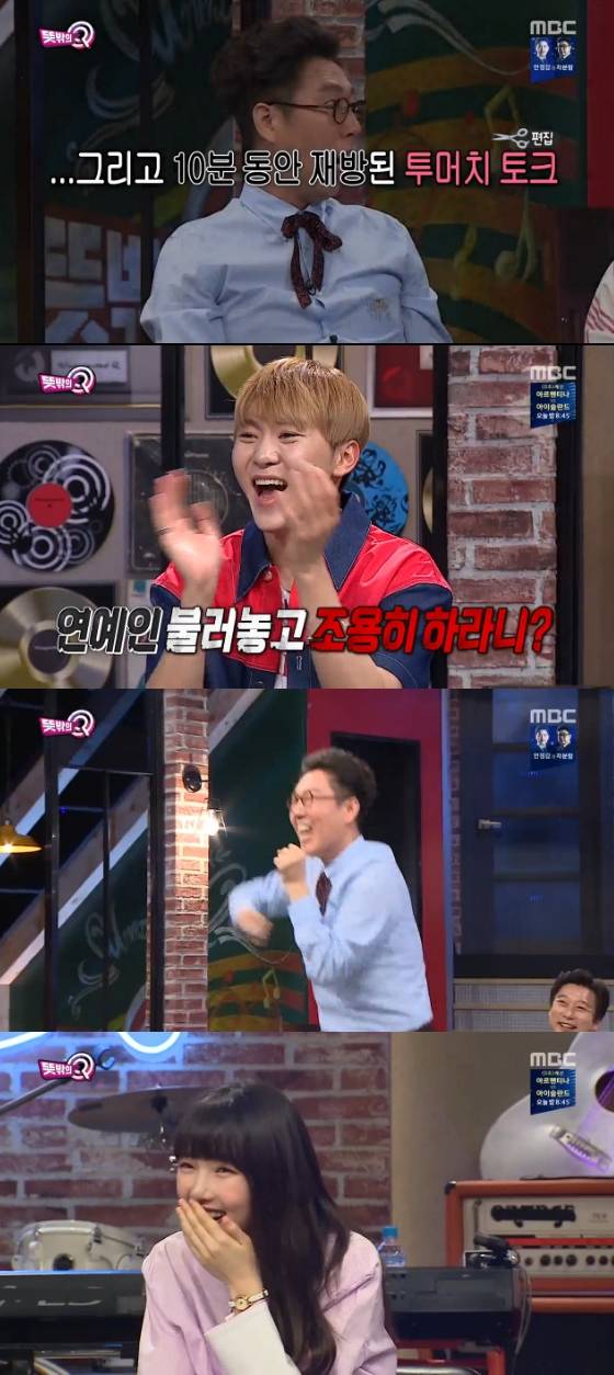 /사진=MBC '뜻밖의Q'캡쳐