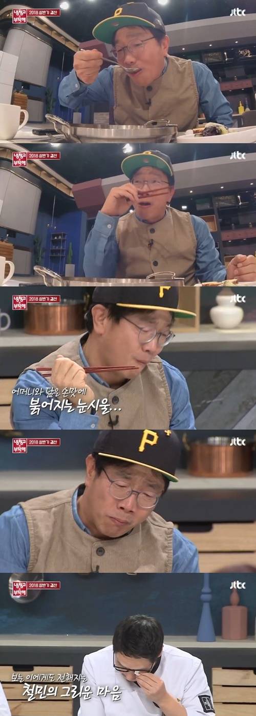 ‘냉장고를 부탁해’ 박철민 사진=냉장고를 부탁해 방송 캡처
