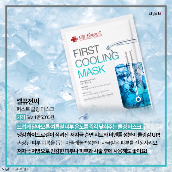 퍼스트 쿨링 마스크/사진=이미지투데이, 셀퓨전씨