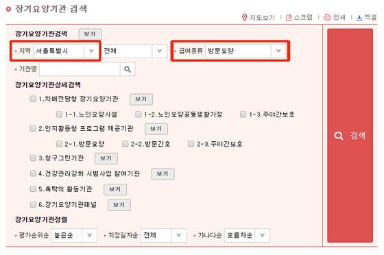 지역을 지정하고 급여종류를 '방문 요양'으로 선택한 후 센터를 검색해보면 5개 등급으로 평가된 것을 볼 수 있다. [사진 노인장기요양보험 홈페이지 화면 캡쳐]