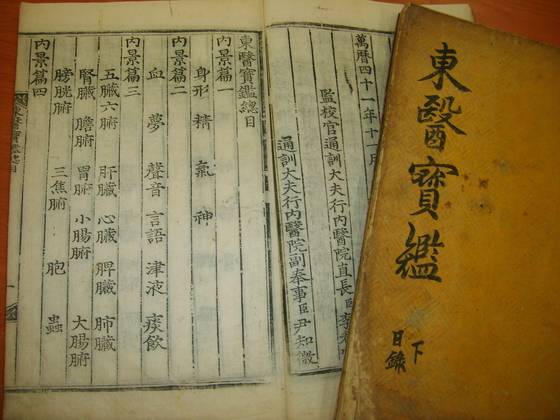 동의보감 목차. [중앙포토]