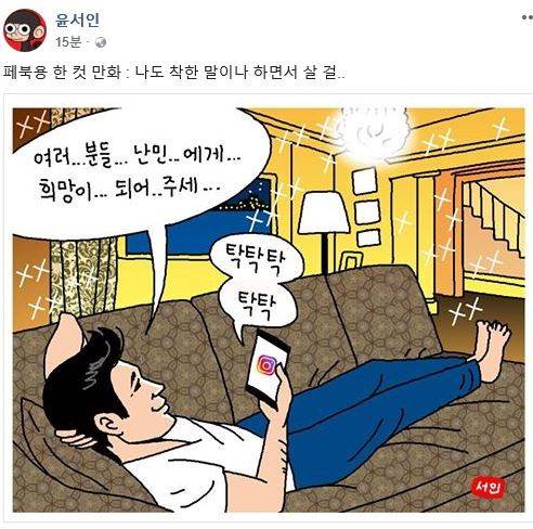 윤서인 정우성 저격 만화