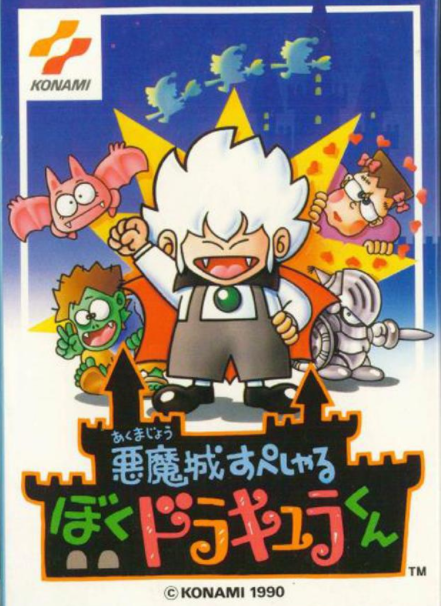 나는 드라큐라군