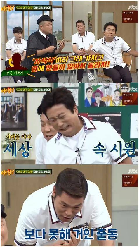’아는 형님’ 이수근이 아버지와 전화 통화를 했다. JTBC 방송 캡처
