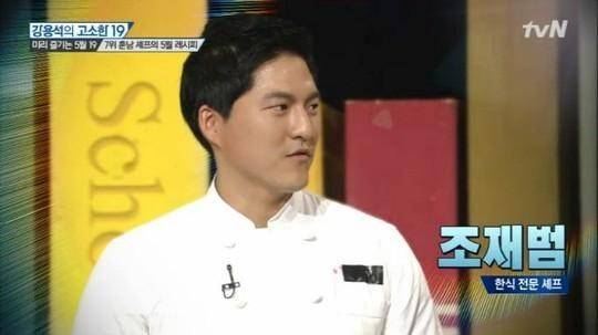 방송에 출연한 적 있는 조재범 셰프. [사진 tvN]