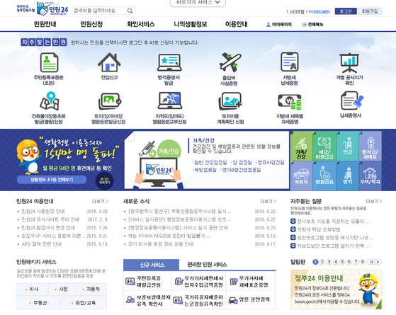 정부 민원포털 민원24 홈페이지의 모습.