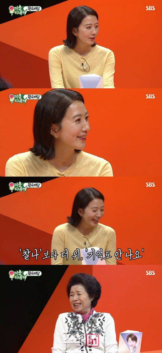 (사진=SBS ‘미운우리새끼’)