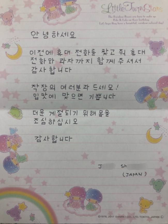 일본 관광객이 신사파출소 김윤성 순경에게 보내준 손편지. [사진제공=신사파출소]