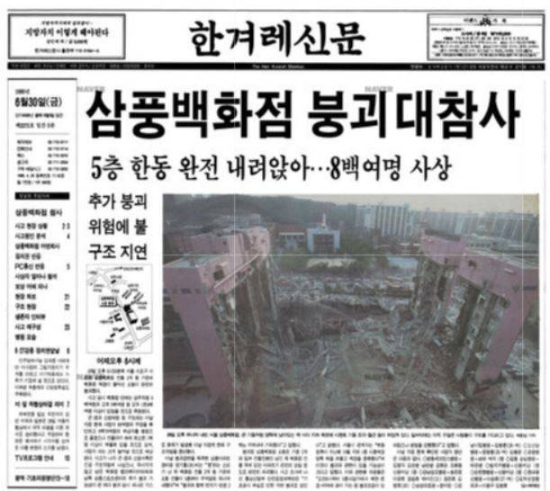 <한겨레>1995년 6월 30일 치.