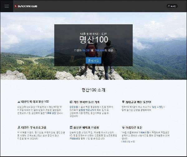 [월간산]블랙야크 클럽 홈페이지 PC 화면.