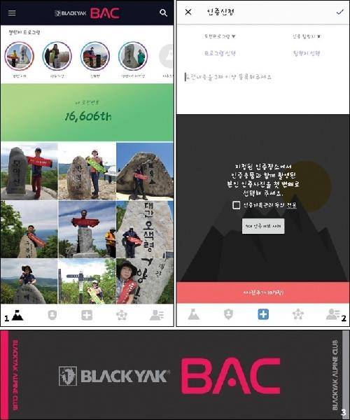 [월간산]1·2  다양한 도전 프로그램이 진행되고 있는 BAC 앱 . 3 인증타월.