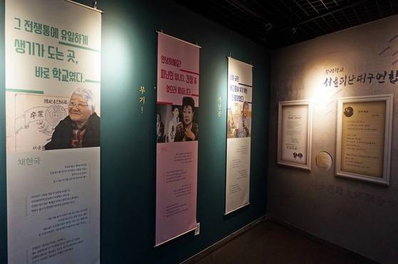 대구 북구 산격동의 대구교육박물관. 특별전 '한국전쟁, 대구피난학교 - 전쟁 속의 아이들'이 오는 10월 30일까지 열린다. [사진 대구교육박물관]