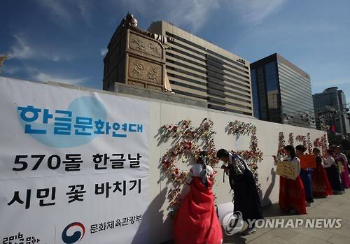 한글날 기념행사 [연합뉴스 자료사진]