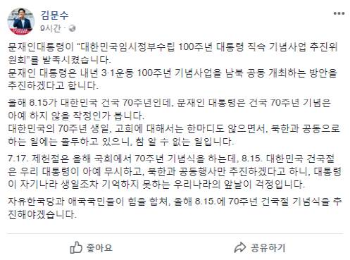 (사진=김문수 페이스북 캡처)