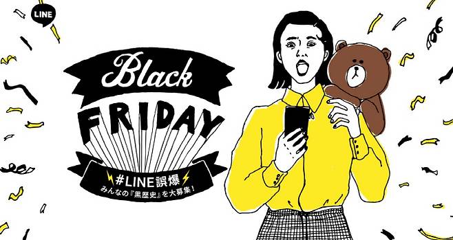 ▲2017년 11월 16일부터 24일까지 진행된 ‘라인 오폭 블랙 프라이데이’ 이벤트