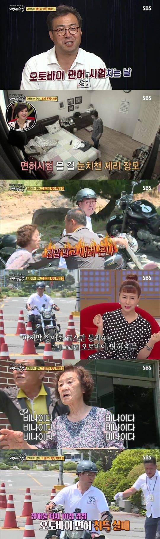 오토바이 면허 시험에 도전한 ‘백년손님’ 이만기. /사진제공=SBS
