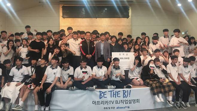 아프리카티비(TV)가 6일 한국문화영상고서 BJ직업설명회 진행했다. (가운데 검은 상의가 서수길 아프리카TV 대표)