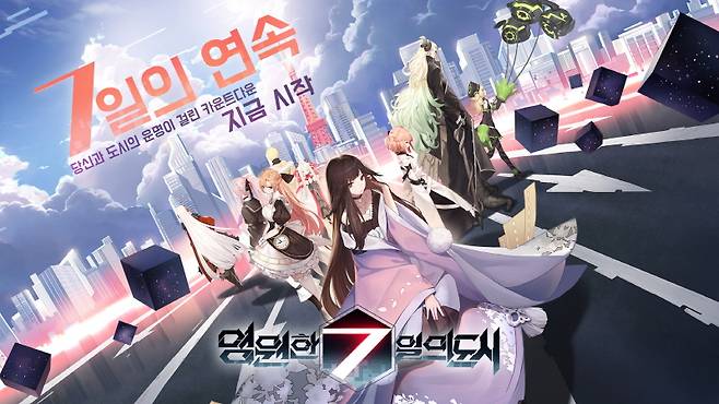 영원한 7일의 도시 이미지