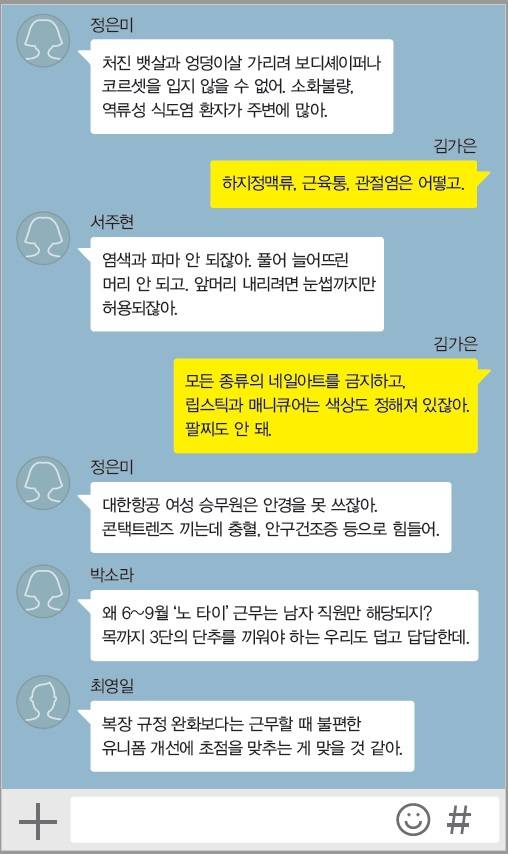 대한항공 승무원 카카오톡 수다(*누르면 확대됩니다.)