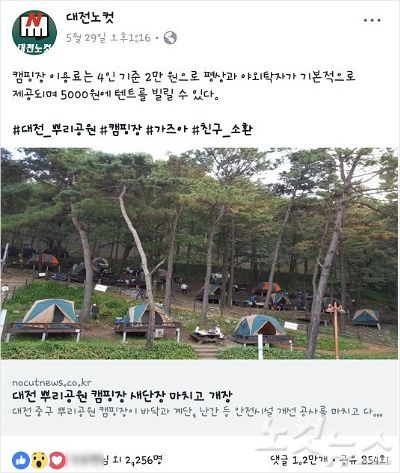 뿌리공원 캠핑장 재개장 소식을 알린 페이스북 대전노컷.