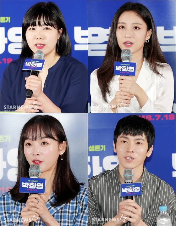 사진 왼쪽 위부터 시계방향으로 영화 '박화영'의 김가희, 강민아, 이재균, 이유미 / 사진=김창현 기자