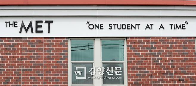 ‘한번에 한 아이씩.’ 메트스쿨의 정체성을 표현한 문구다. 프로비던스|권도현 기자 lightroad@kyunghyang.com