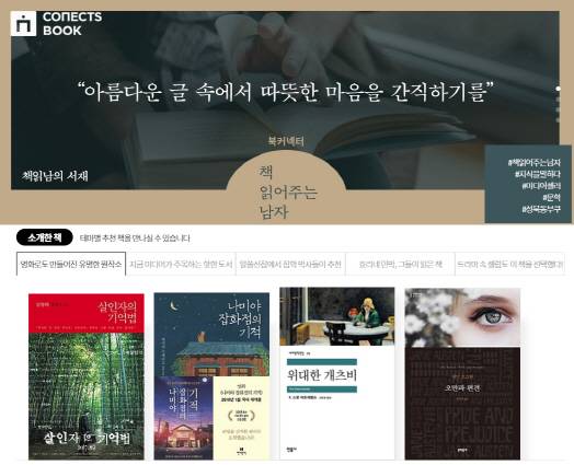 커넥츠북 ‘특별한 서점’(사진=커넥츠북).