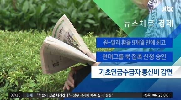 [출처=JTBC 방송화면]