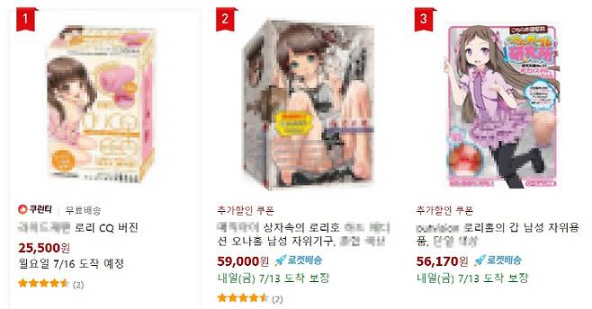 지난 12일 쿠팡 검생창에 ‘로리’를 입력해 검색된 판매 페이지 일부.