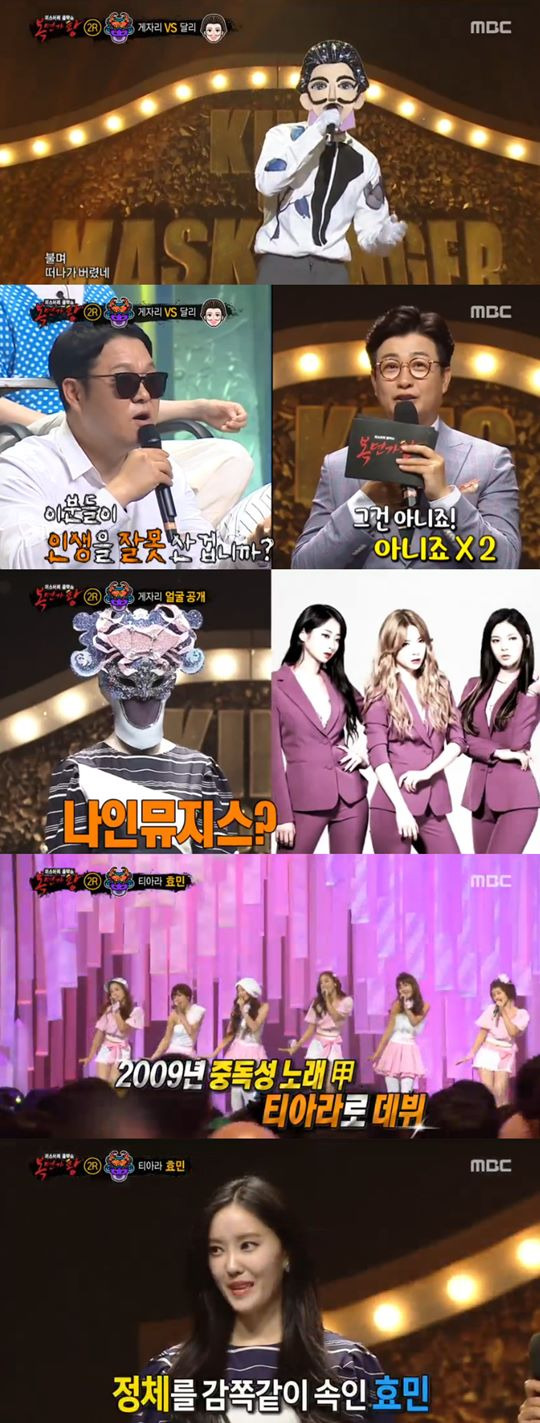 복면가왕 효민