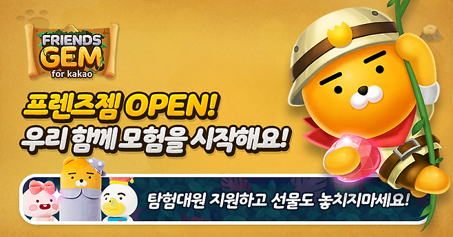 '프렌즈젬 for kakao