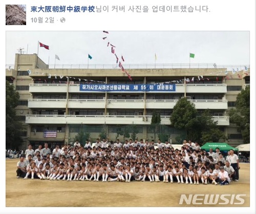 【서울=뉴시스】 일본 오사카에 위치한 히가시오사카 조선중급학교 전경.(사진출처: 페이스북) *사진은 기사내용과 직접적인 관련이 없습니다. 2017.12.29.