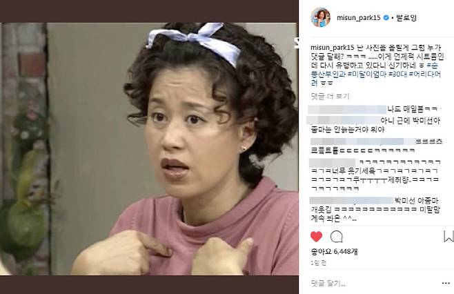 박미선 인스타그램