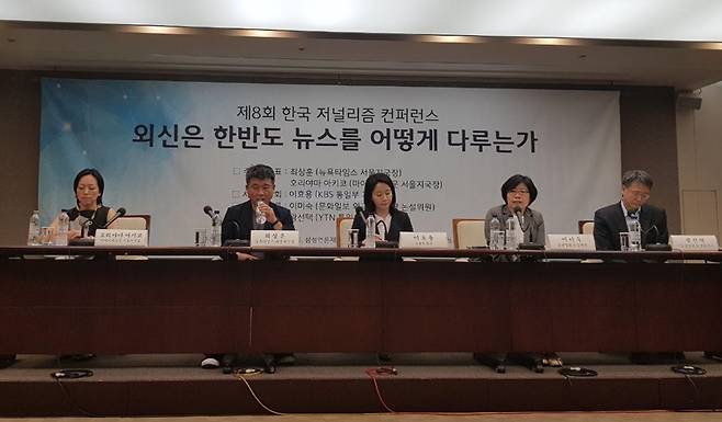 ▲ 한국기자협회 등은 지난 17일 서울 프레스센터에서 '외신은 한반도 뉴스를 어떻게 다루는가'를 주제로 컨퍼런스를 진행했다. 사진=박서연 기자