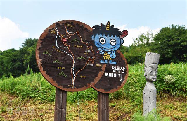 용수골계곡 입구 청옥산깨비마을 안내판.