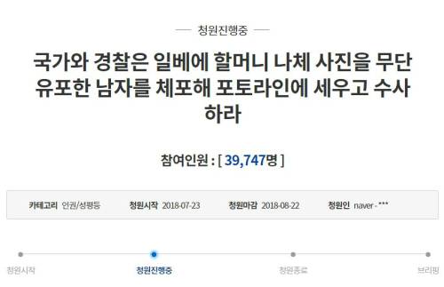 사진=청와대 국민청원 홈페이지 게시판 캡처