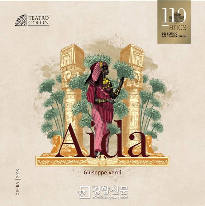 콜론 극장의 오페라 <아이다> 공연 팸플릿 표지