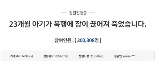 사진=청와대 국민청원 게시판 캡처