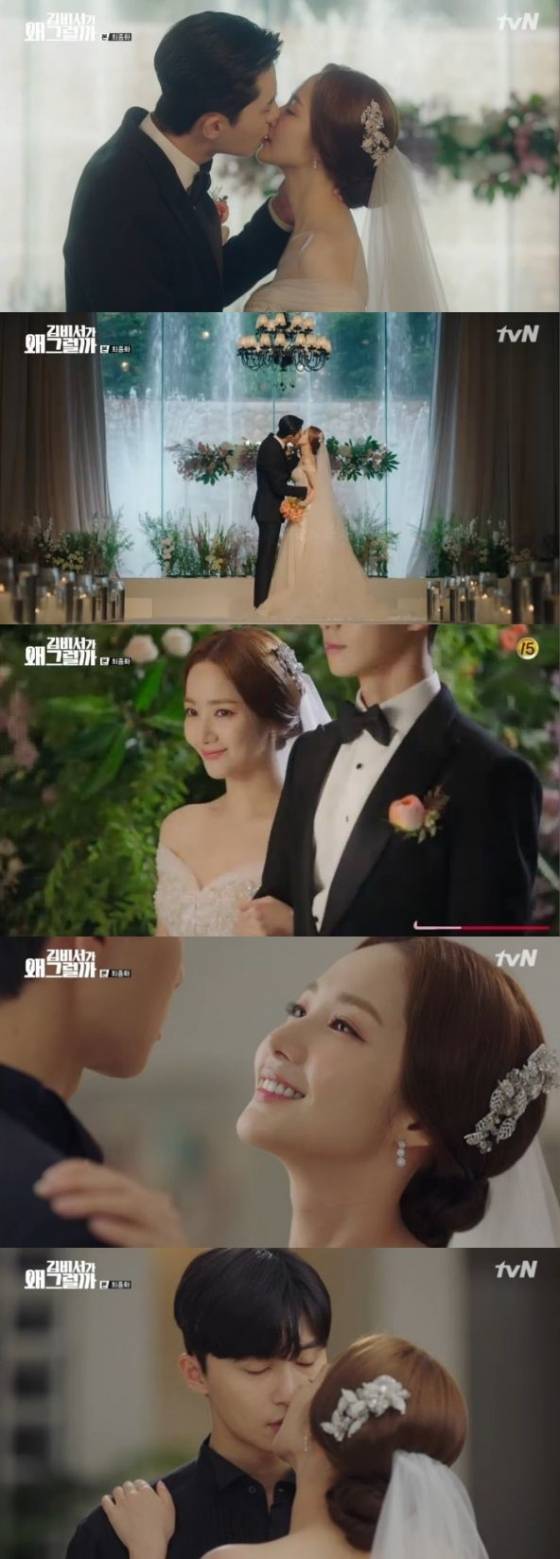 /사진=tvN '김비서가 왜 그럴까' 방송화면 캡처