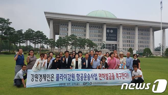 강원관광협회, 여성협회, 경제인연합회, 중소기업중앙회 강원지역본부 일동(플라이강원 제공)© News1