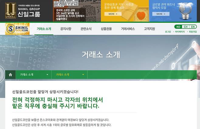 신일골드코인 홈페이지