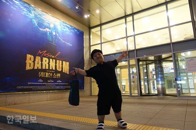 [저작권 한국일보]오는 8월 초 막을 올리는 뮤지컬 '바넘'에서 왜소증을 가진 장군 역할을 맡고 있는 김유남(26)씨가 27일 저녁 막바지 연습을 마치고 서울 충무아트센터를 나서며 익살스런 포즈를 취하고 있다. 조원일 기자