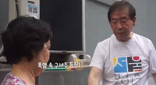 박원순 서울시장이 페이스북에 올린 동영상. 사진 속 동네 주민은 박 시장에게 물을 건네고 있다. 유튜브 캡쳐