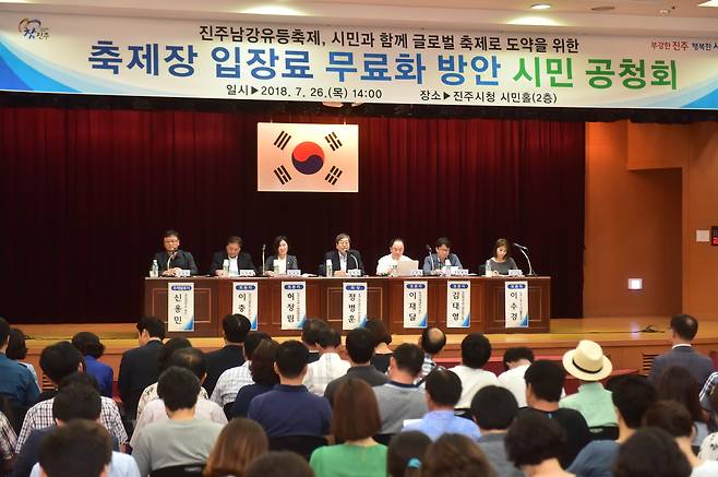 진주남강유등축제 무료화 방안 시민 공청회