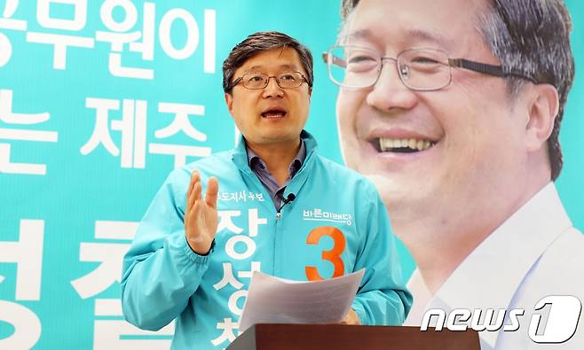 장성철 전 제주도당위원장.© News1